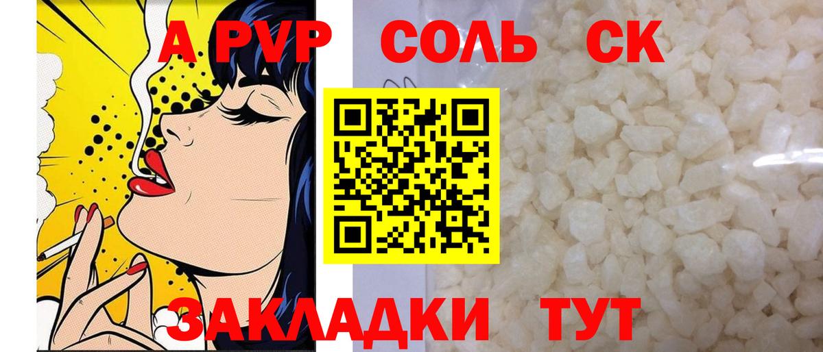 А ПВП кристаллы Урюпинск