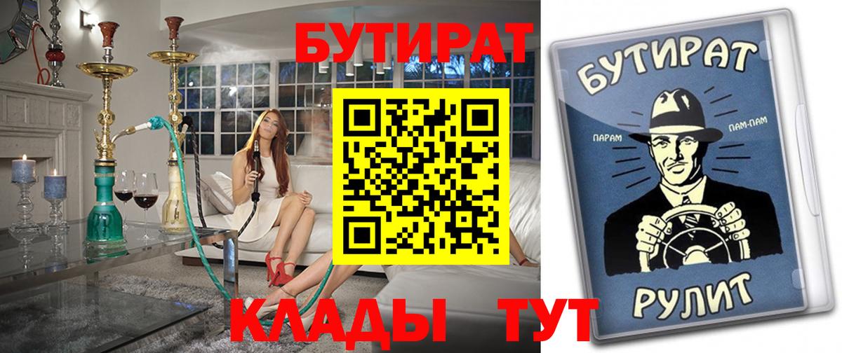 Урюпинск  Бутират GHB  Вход с VPN 