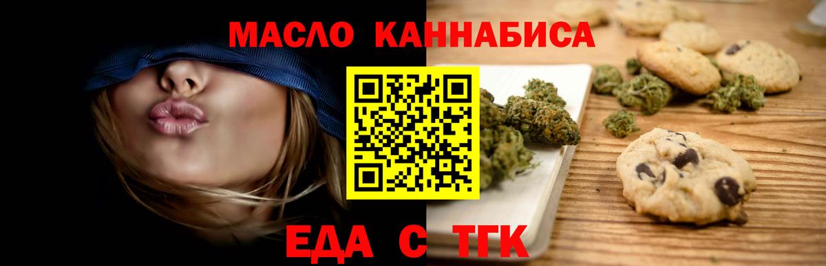 Еда ТГК марихуана Урюпинск