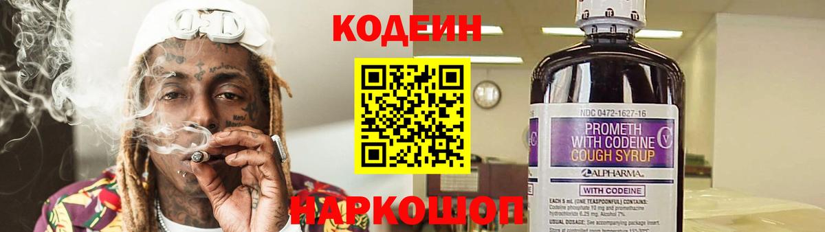 Кодеин напиток Lean (лин)  Кодеин напиток Lean (лин)  Вход с VPN  Урюпинск 