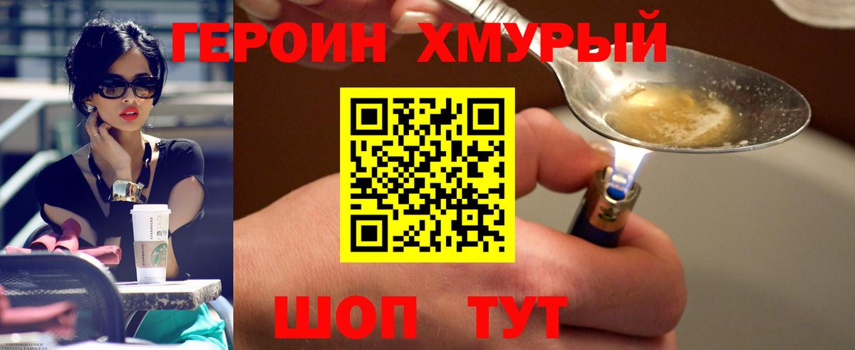 Урюпинск  ГЕРОИН VHQ  Героин  Вход с VPN 