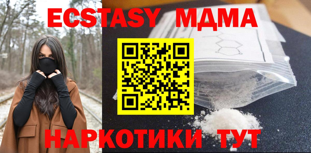 MDMA молли Урюпинск
