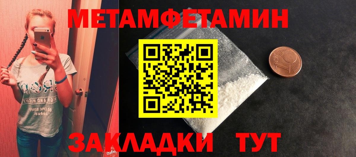 МЕТАМФЕТАМИН мет Урюпинск